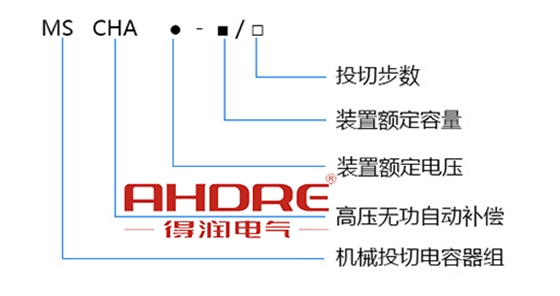 得润电气  高压无功自动补偿柜  电话：400-0551-777