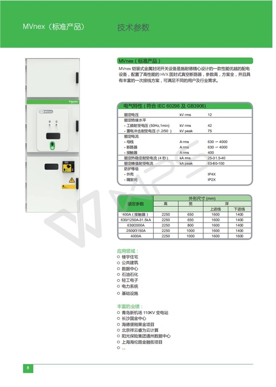 MVnex Selection Manual ECATA944_C17 MVnex_12.jpg