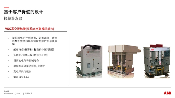 ABB授权ZS-SG中压开关柜　咨询热线：400-128-7988