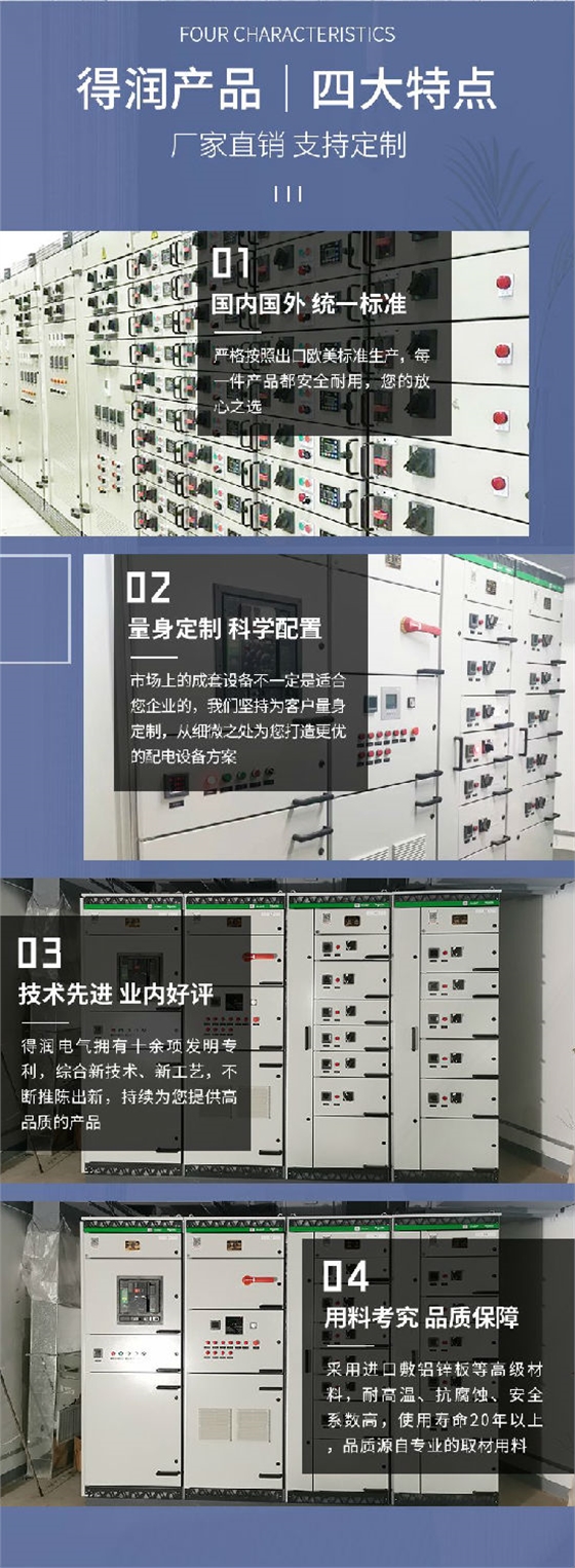 Schneider BlokSeT智能开关柜 得润电气