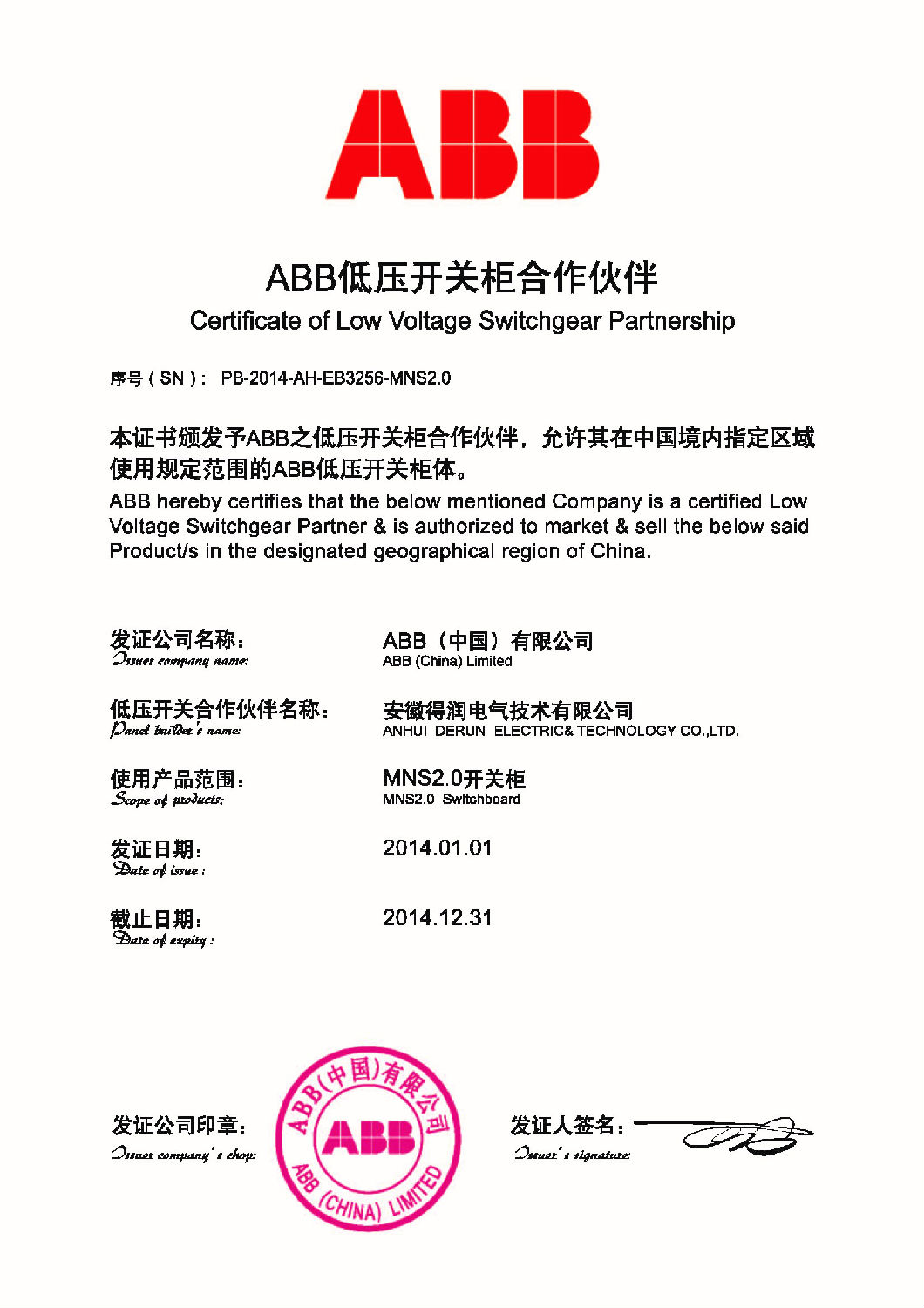 安徽得润电气技术有限公司—ABB低压开关柜合作伙伴 全国统一客服热线：400-0551-777