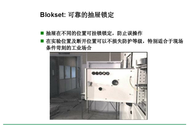 得润电气　Blokset 低压开关柜　咨询热线：400-0551-777
