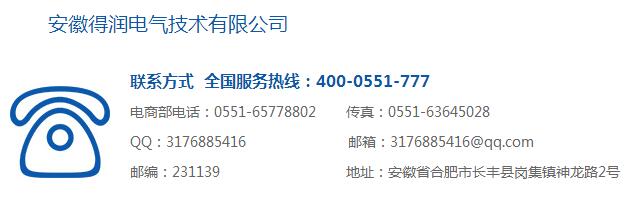 得潤電氣聯(lián)系方式?400-0551-777