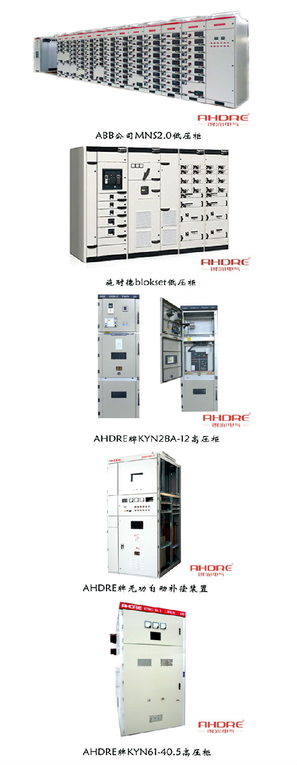 得润电气高低压柜产品 400-128-7988