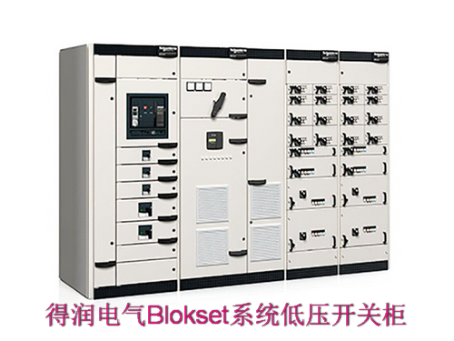 (简称b柜)是施耐德电气公司授权得润电气专门为其低压配电产品而设计