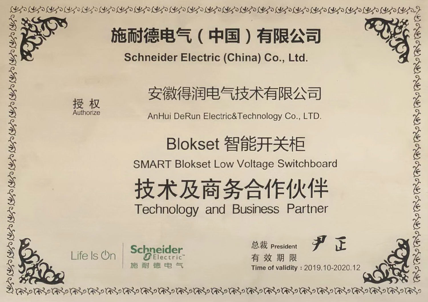 Schneider低压柜证书 得润电气  400-128-7988