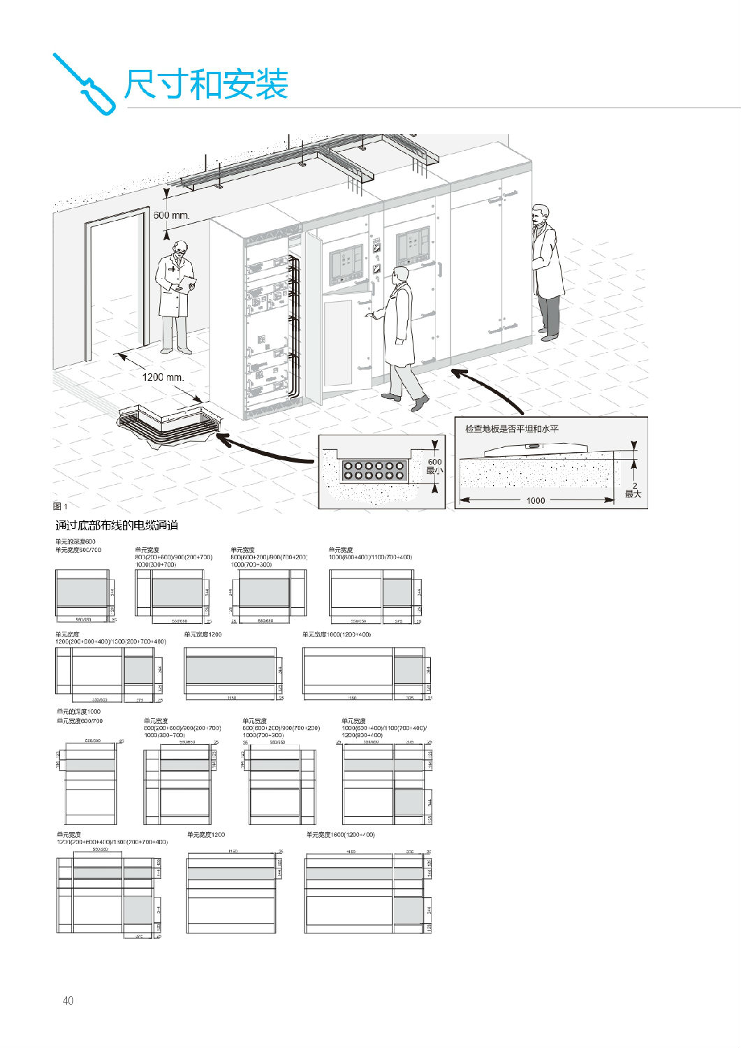 施耐德Blokset低压柜尺寸和安装图   安徽得润电气提供