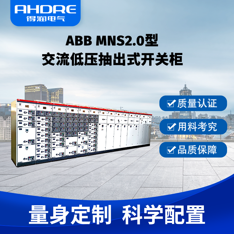 ABB MNS2.0