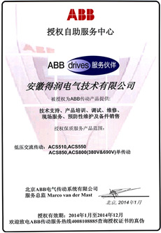 ABB授权自动服务中心证书