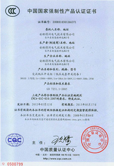 DRGGD-CCC产品认证证书