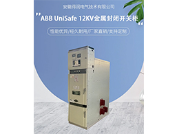 ABB高压开关柜UniSafe 适于各种环境条件下的工作