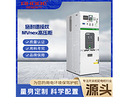 施耐德高压开关柜MVnex 提供了更加丰富的柜型配置
