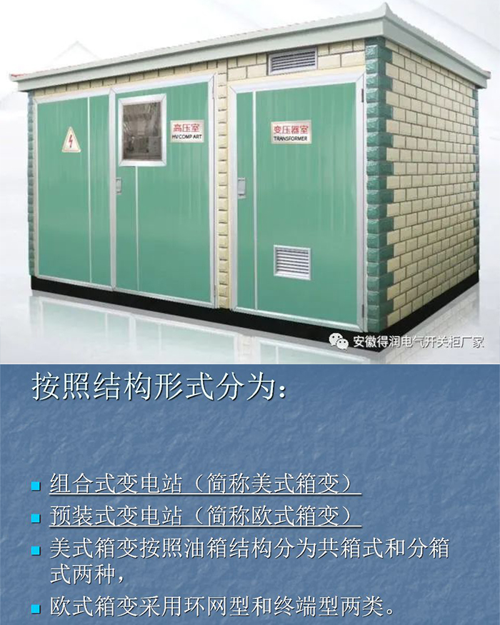 普通铁壳式箱变3