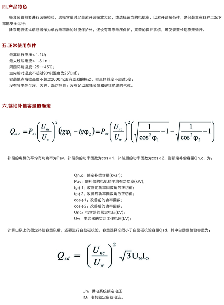 TBB高压就地补偿柜 400-128-7988