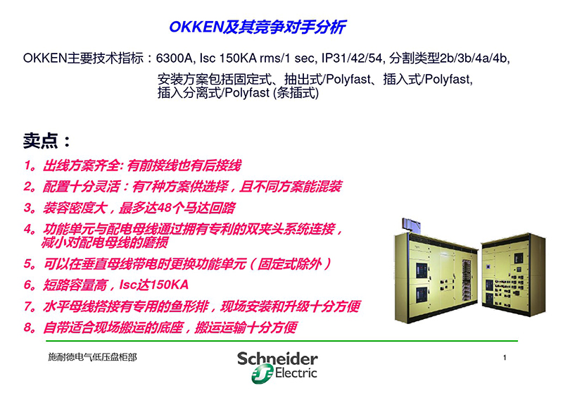 施耐德与各品牌低压柜柜形比较-2.jpg 施耐德与各品牌低压柜柜形比较-2.jpg