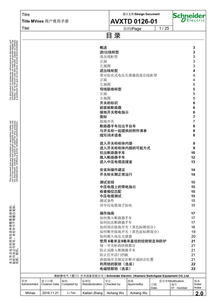 MVnex 12kV用户使用手册 MVnex 12kV User Manual-CN_page-0001.jpg MVnex 12kV用户使用手册 MVnex 12kV User Manual-CN_page-0001.jpg