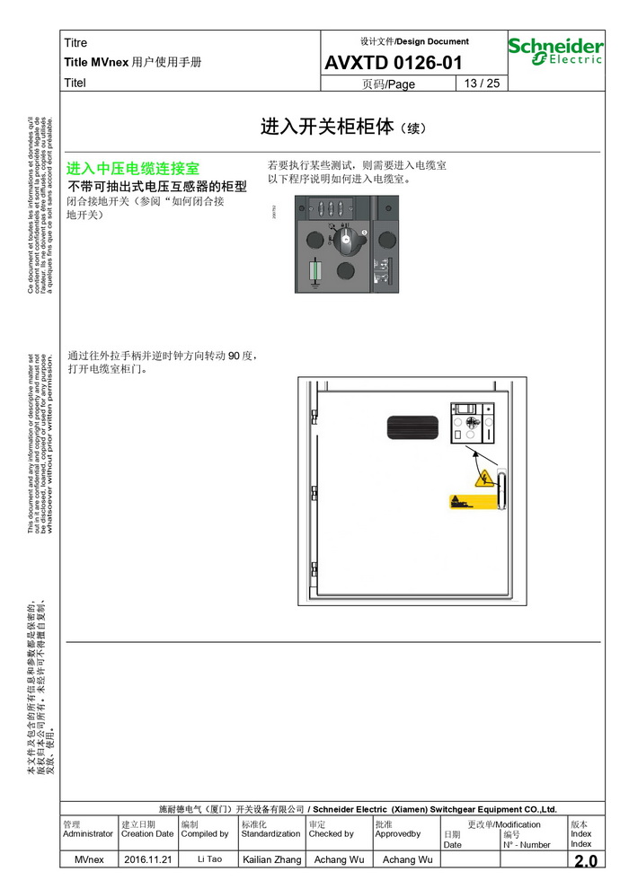 MVnex 12kV用户使用手册 MVnex 12kV User Manual-CN_page-0013.jpg MVnex 12kV用户使用手册 MVnex 12kV User Manual-CN_page-0013.jpg