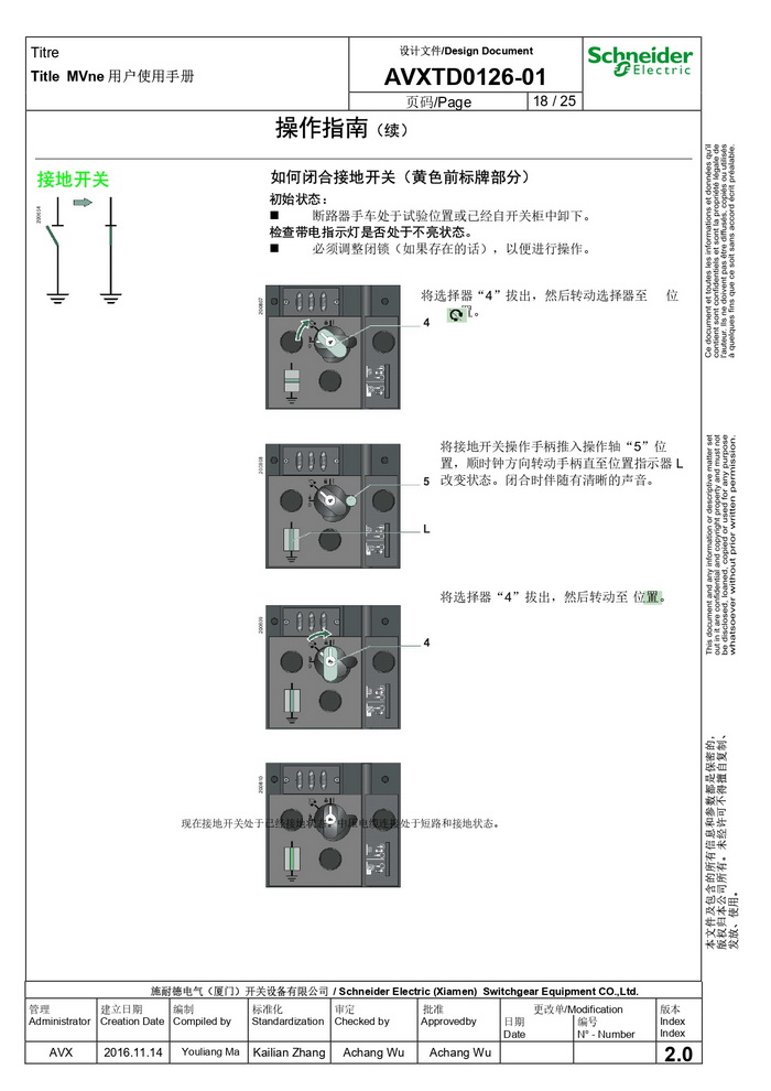 MVnex 12kV用户使用手册 MVnex 12kV User Manual-CN_page-0018.jpg MVnex 12kV用户使用手册 MVnex 12kV User Manual-CN_page-0018.jpg