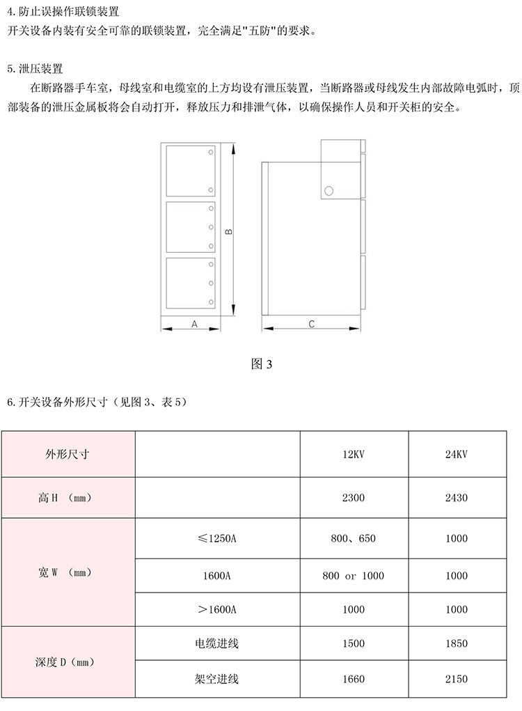 20KV开关柜，10KV开关柜，6KV开关柜　400-128-7988